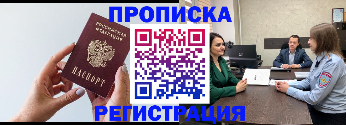 прописка гарантия в Кувшиново