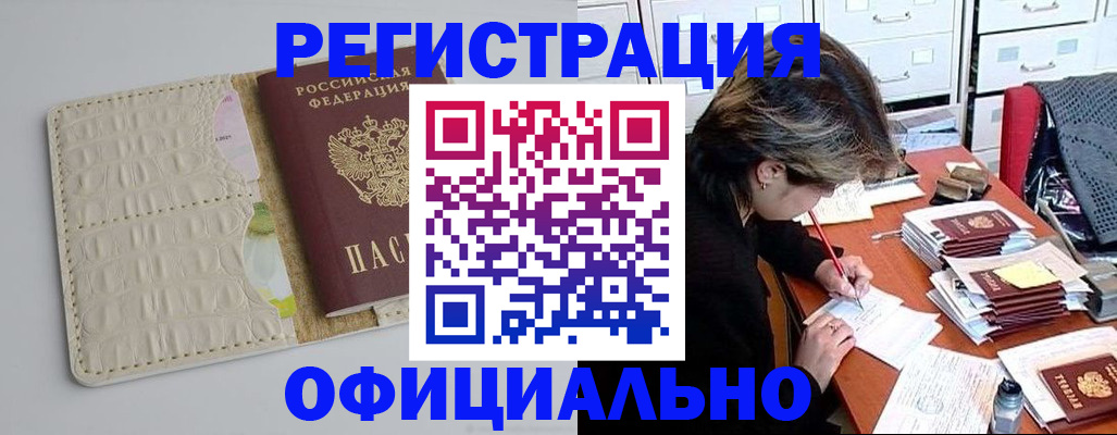 прописка гарантия в Кувшиново