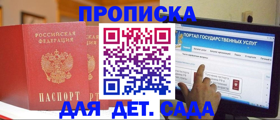 прописка 2025 в Кувшиново