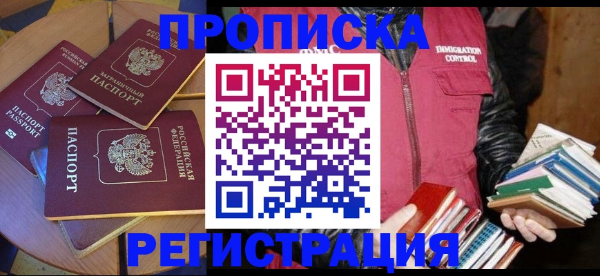 прописка паспорт в Кувшиново