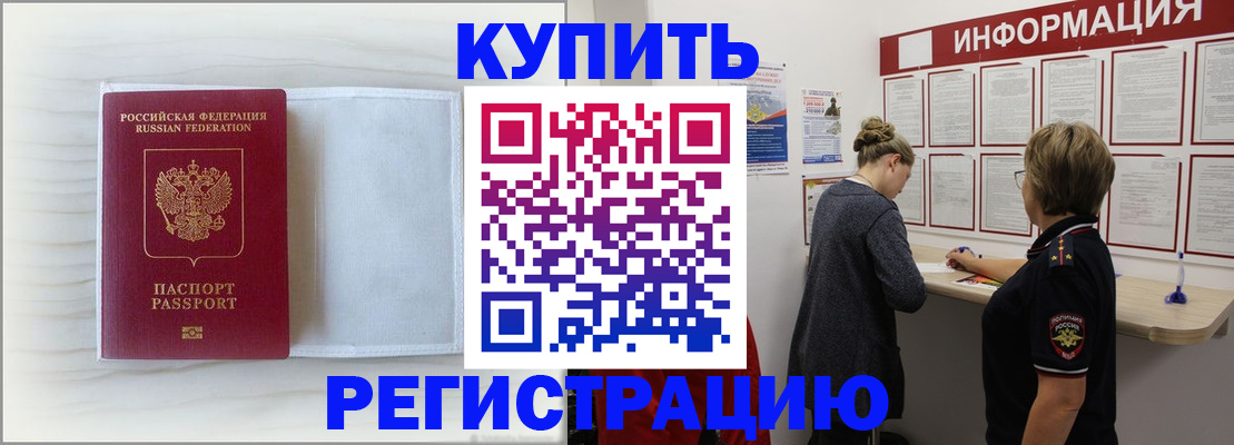 временная регистрация надежно в Кувшиново